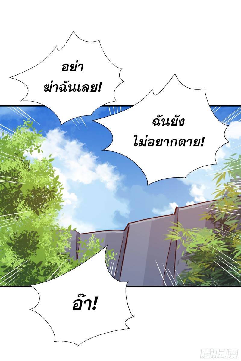 Rebirth City Deity - การเกิดใหม่ของเทพเซียนแห่งนคร ตอนที่ 24 หน้า 21
