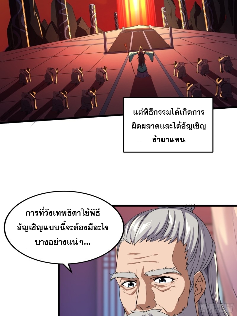 กำเนิดราชามารสวรรค์ ตอนที่ 3 หน้า 7