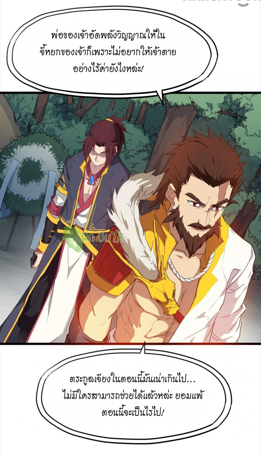 เลือดมังกร ตอนที่ 10 หน้า 12