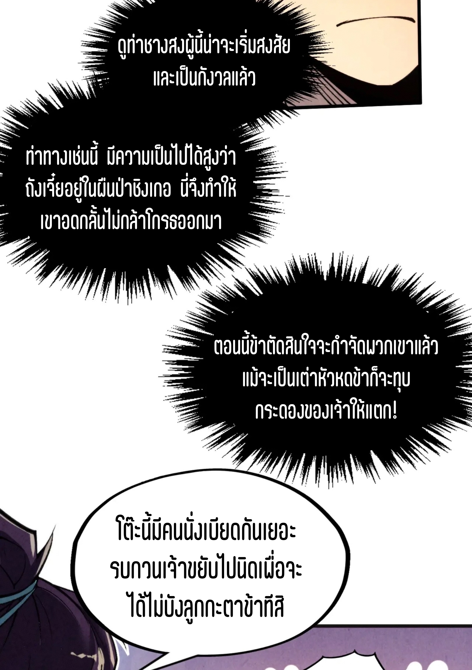มหาเทพนิรันดร์กาล ตอนที่ 223 หน้า 54
