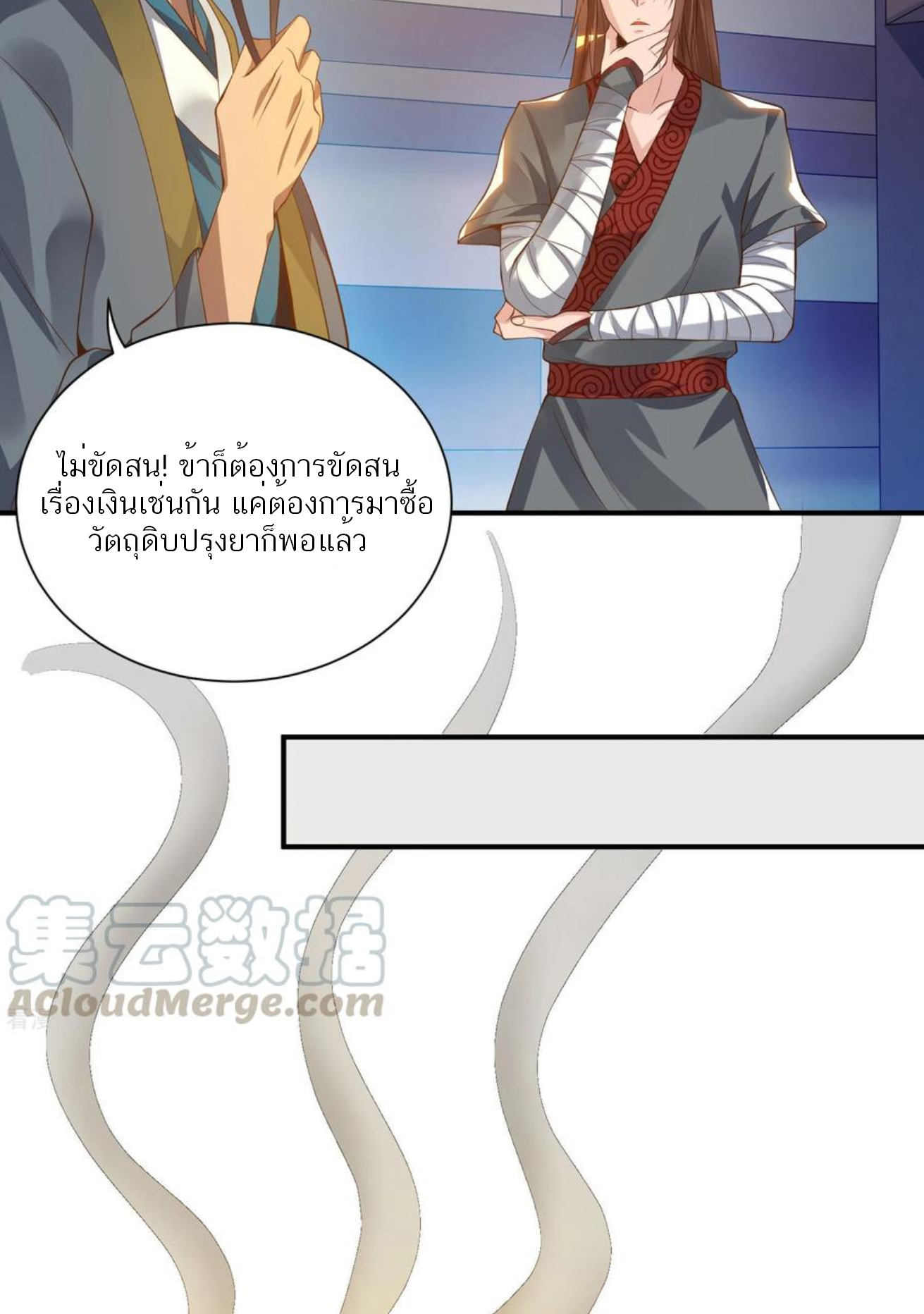 I Have Nine Female Disciples ตอนที่ 11 หน้า 17