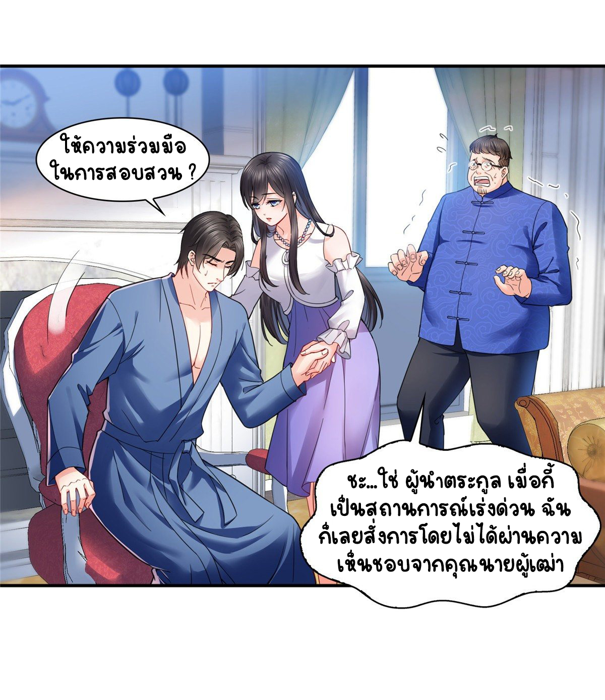 (ชนจีน)Perfect Secret Love The Bad New Wife Is a Little Sweet ตอนที่ 112 หน้า 26