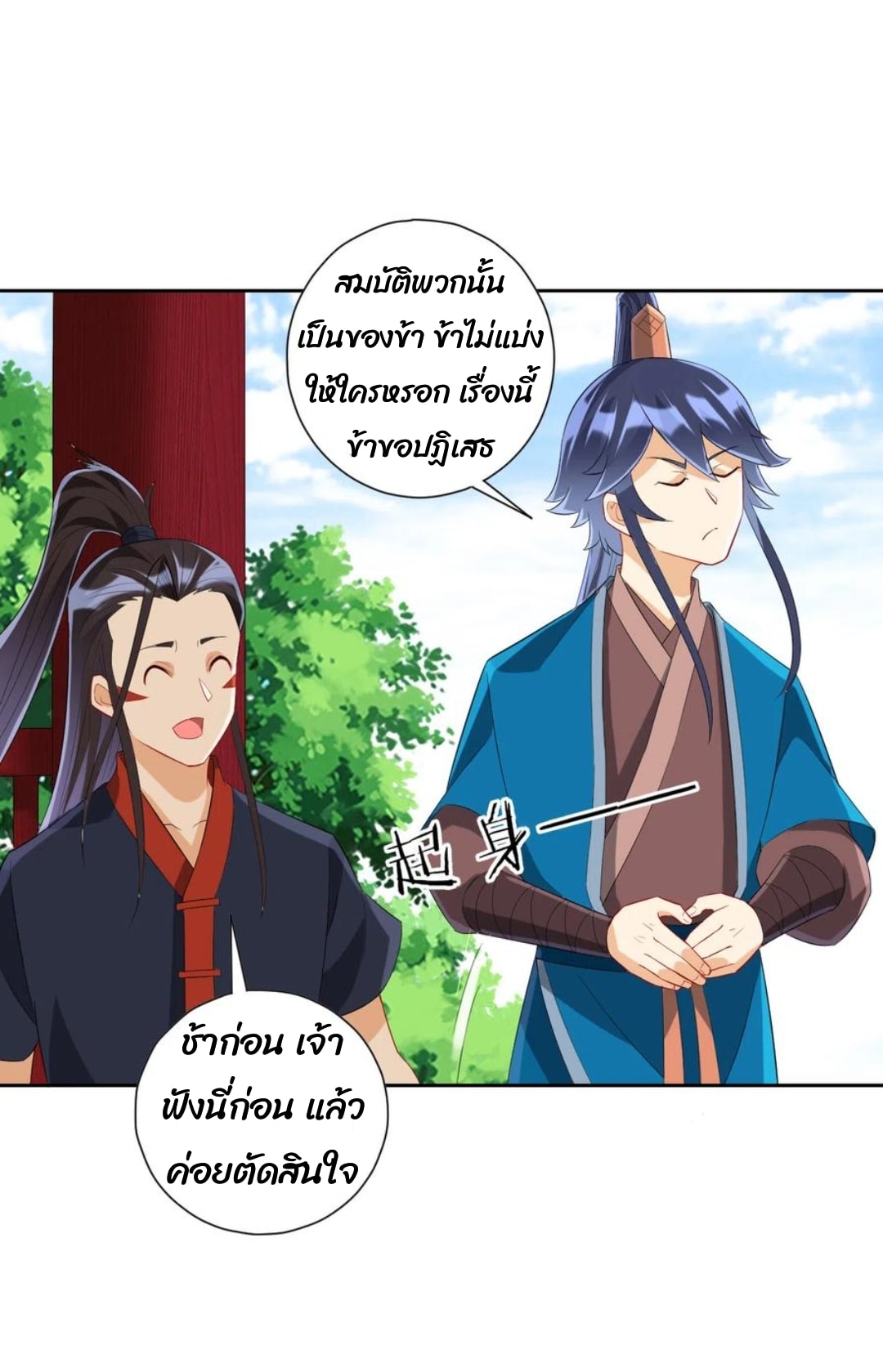ข้ารับใช้ชั้นหนึ่ง ตอนที่ 163 หน้า 9