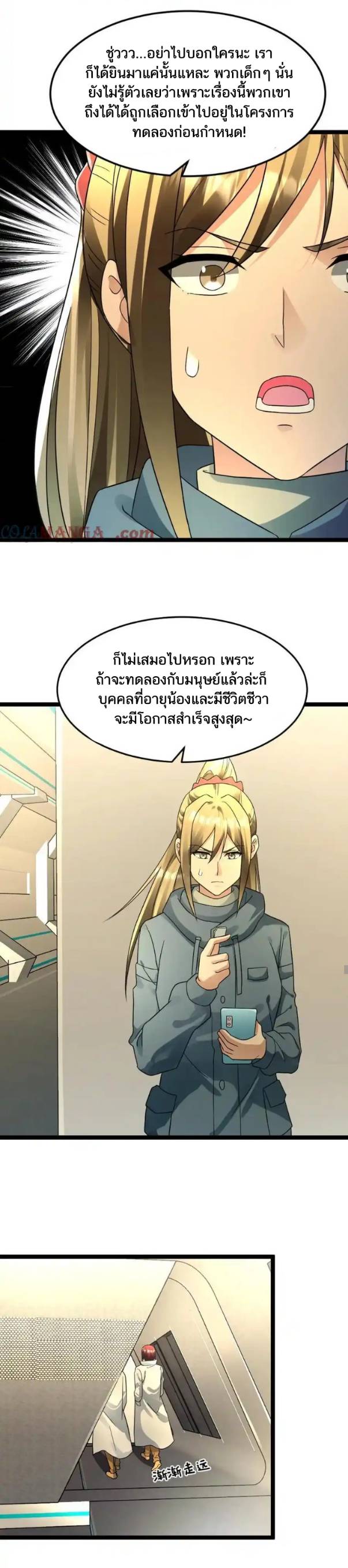 Freezing the World：I Built a Doomsday Safehouse ตอนที่ 178 หน้า 3