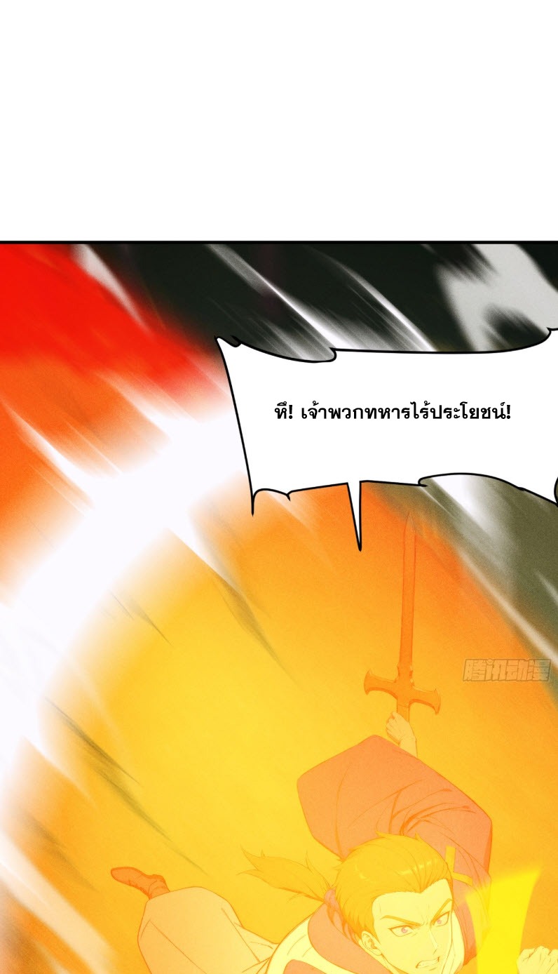 ข้าจะปลุกเทพเจ้าขึ้นมา! (I Have Revived The Chinese Gods!) ตอนที่ 10 หน้า 5