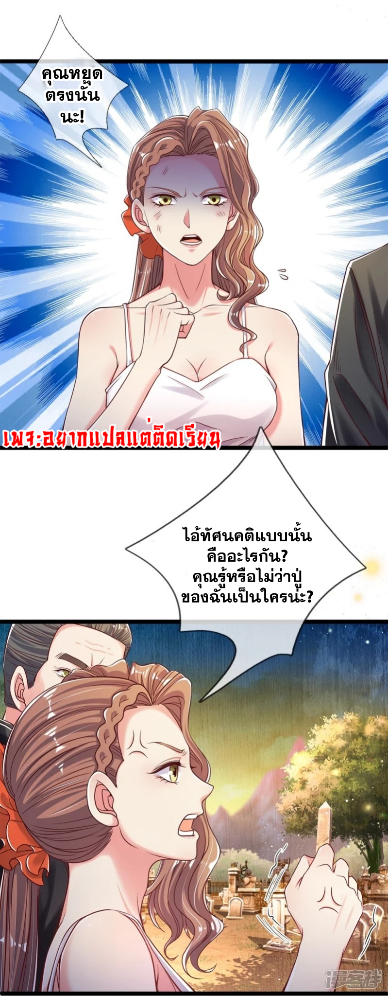 การเกิดใหม่ของจอมมารผู้ยิ่งใหญ่ ตอนที่ 7 หน้า 24