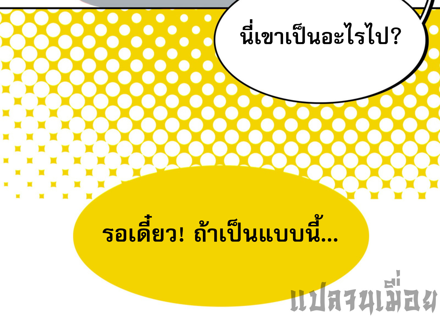 เพราะข้าบำเพ็ญด้วยพลังต้องสาป เลยพิกลเต็มพิกัด ตอนที่ 3 หน้า 12