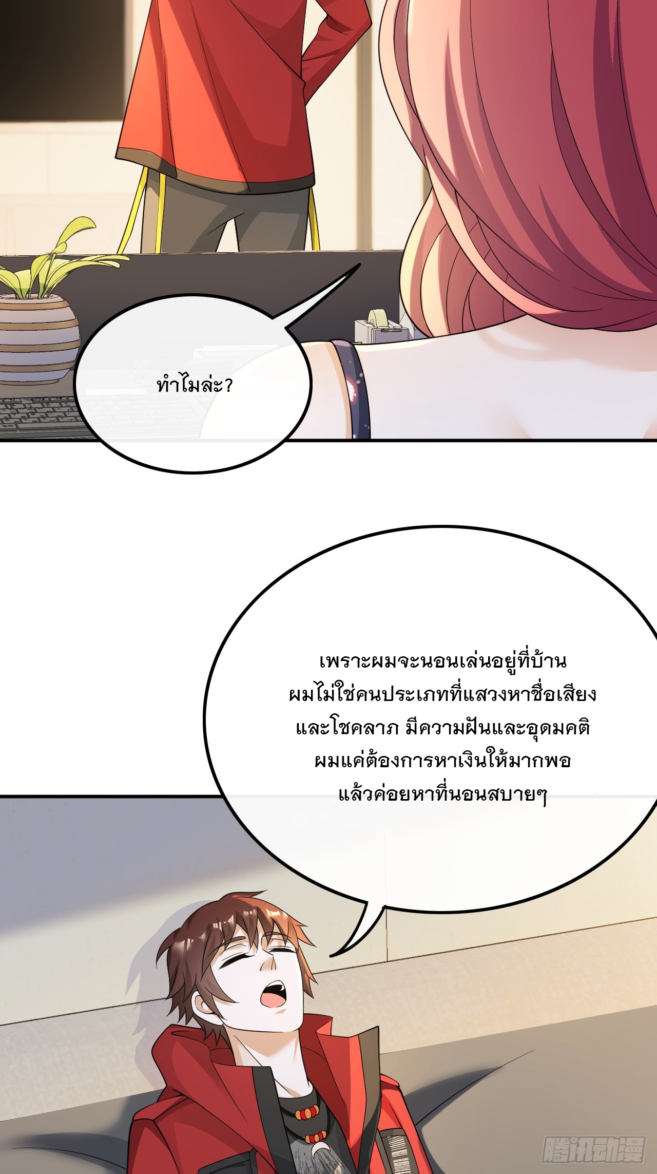 เกิดใหม่เป็นราชาแห่งวงการบันเทิง ตอนที่ 25 หน้า 30