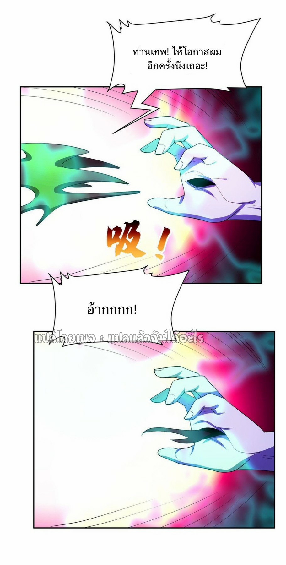 การเกิดใหม่ของพระเจ้ากับระบบผลาญเงินสุดกาว ตอนที่ 152 หน้า 19