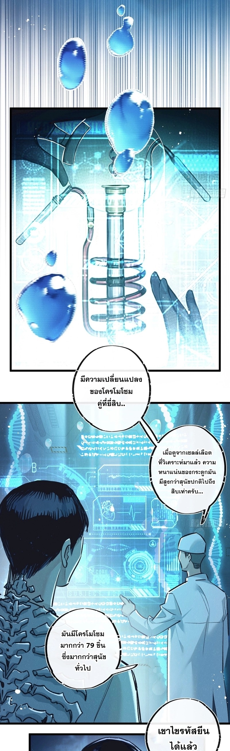 สุดยอดฟาร์มวันสิ้นโลก ตอนที่ 40 หน้า 7