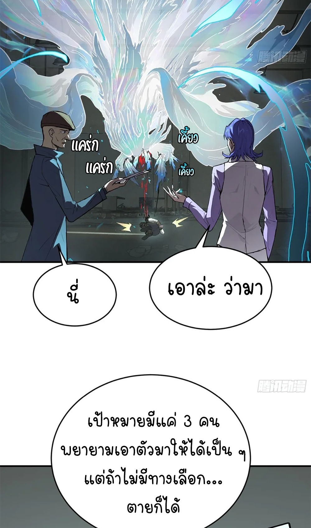 [Emo] Mood Disorder | โรคอารมณ์ คนคลั่งแดนวิปลาส ตอนที่ 28 หน้า 35
