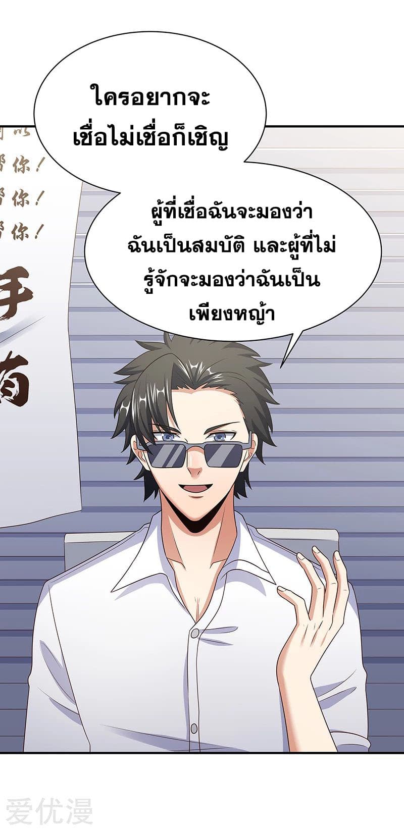 โครตเกรียนเซียนโอสด ตอนที่ 46 หน้า 4