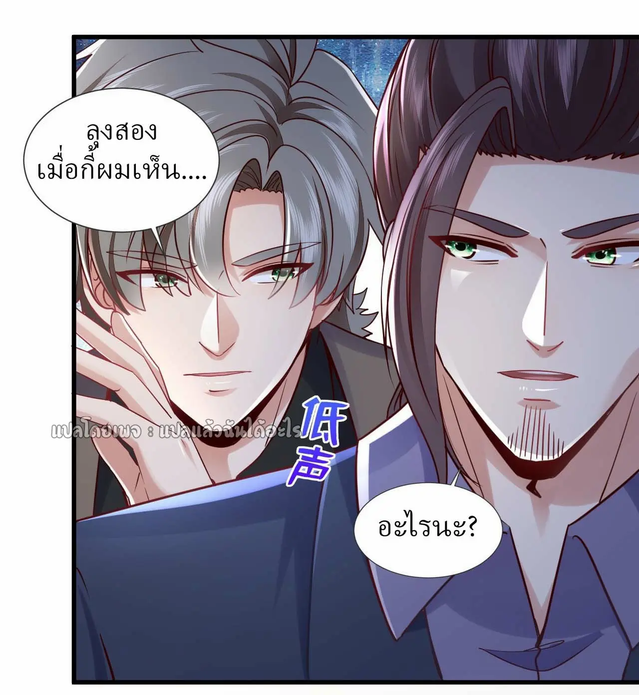 สุดยอดลูกเขยฟ้าประทาน ตอนที่ 178 หน้า 15