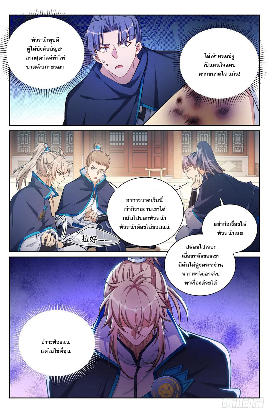 ผู้พิทักษ์รัตติกาล ตอนที่ 129 หน้า 7