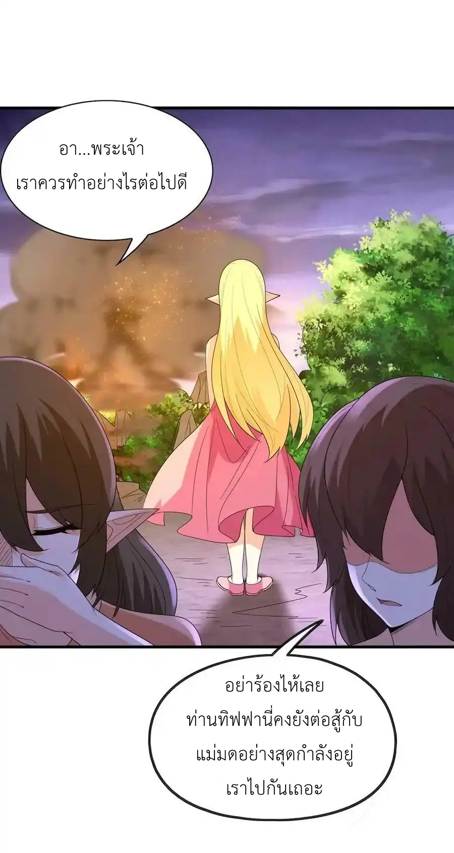 My Harem Is Entirely Female Demon Villains ตอนที่ 85 หน้า 38