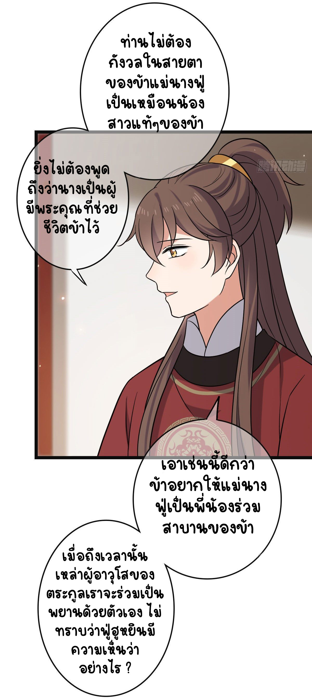 ปิ๊งรักทรราชจอมลวง ตอนที่ 77 หน้า 47