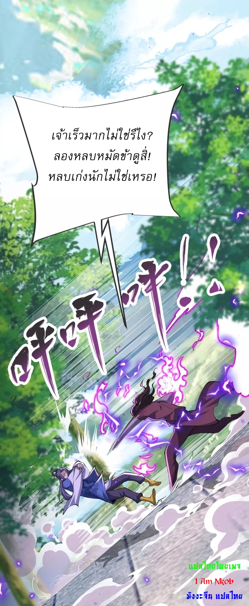 Ultimate Sovereign ยอดราชันย์แห่งใต้หล้า ตอนที่ 23 หน้า 27