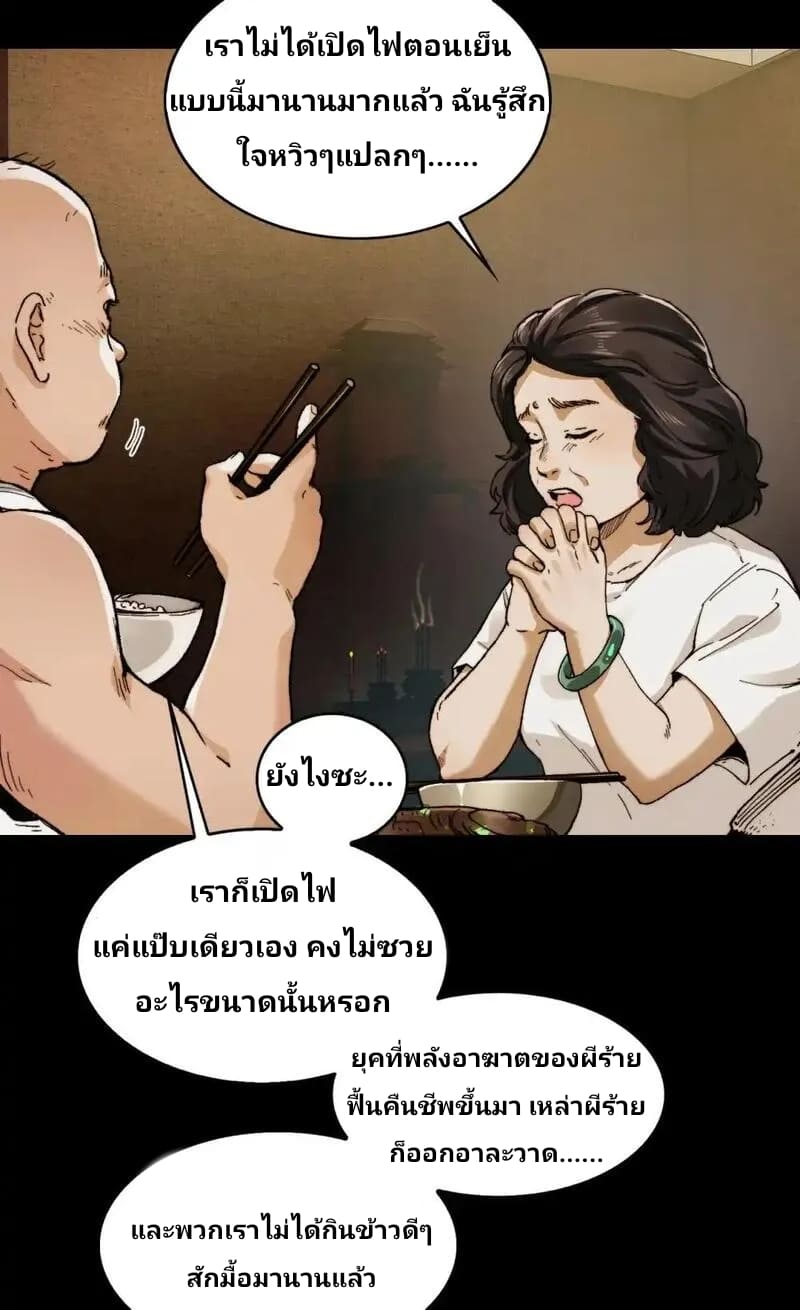 With Mental Illness I’m not Afraid of Ghosts- คนบ้าแบบฉันไม่กลัวผีหรอกนะ ตอนที่ 1 หน้า 7