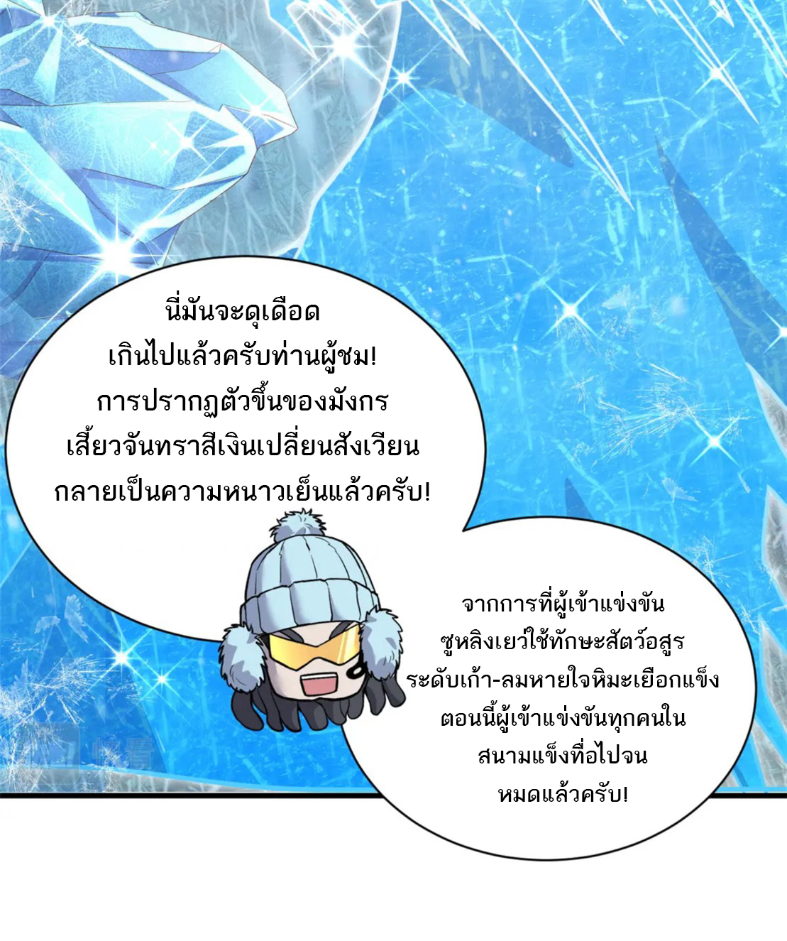 โคตรเทพร้านสัตว์อสูร ตอนที่ 85 หน้า 51