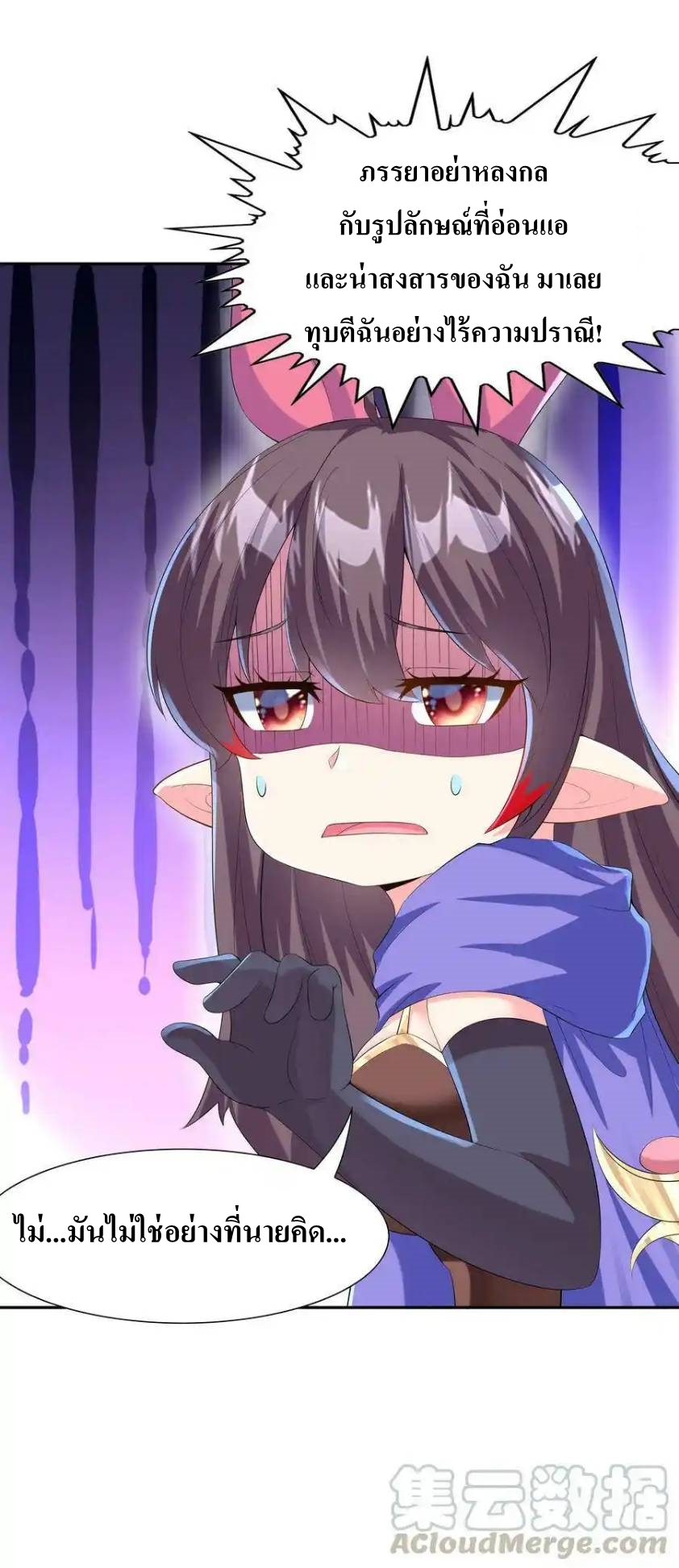 My Harem Is Entirely Female Demon Villains ตอนที่ 3 หน้า 25