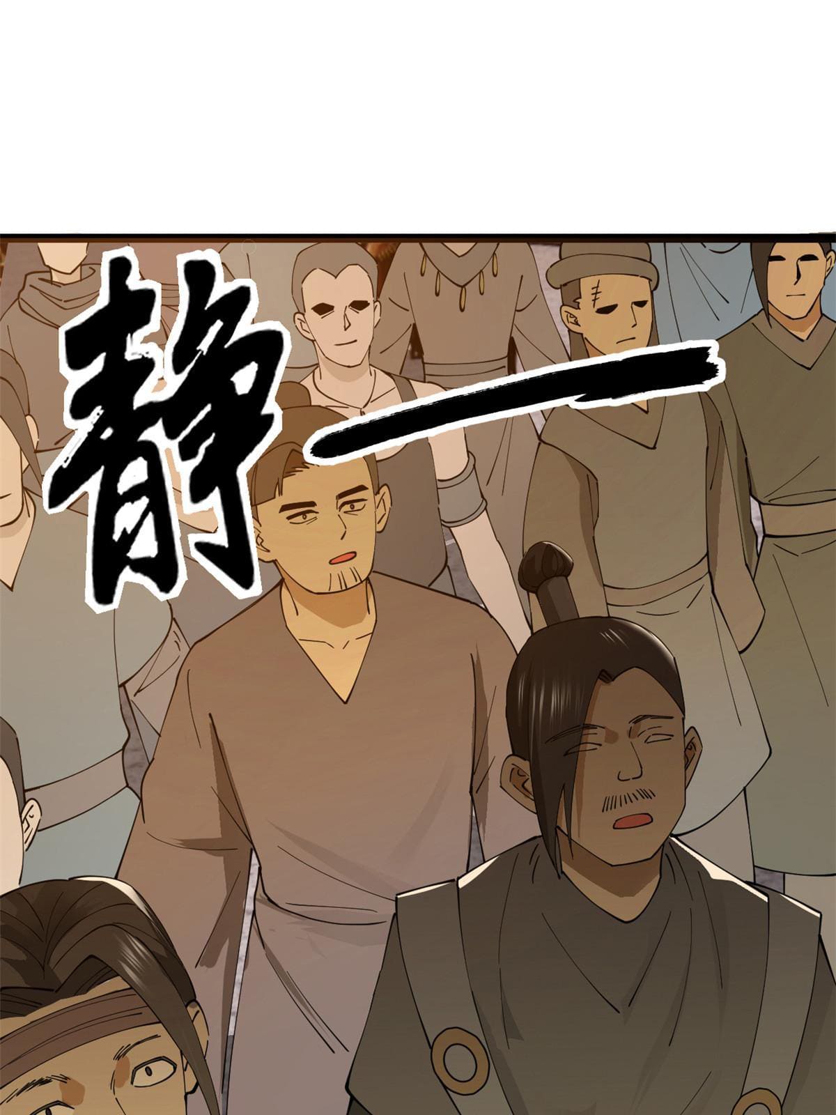 ลูกเขยที่แกร่งสุดในปฐพี (ทันจีน) ตอนที่ 29 หน้า 24