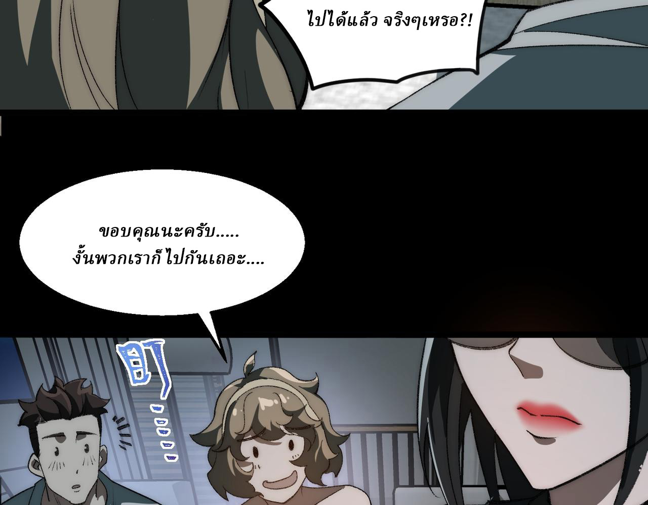 I created an Urban Legend ตอนที่ 50 หน้า 78