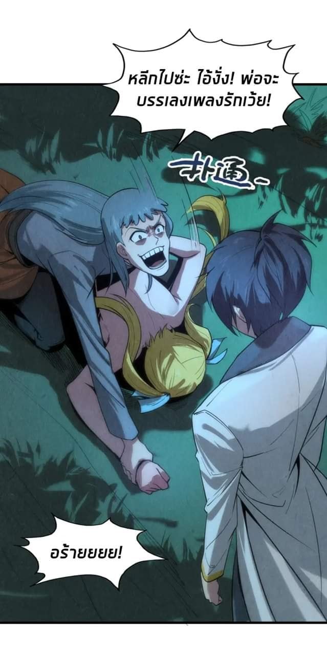 จักรพรรดิ์สูงสุดนิรันดร์ ตอนที่ 12 หน้า 49