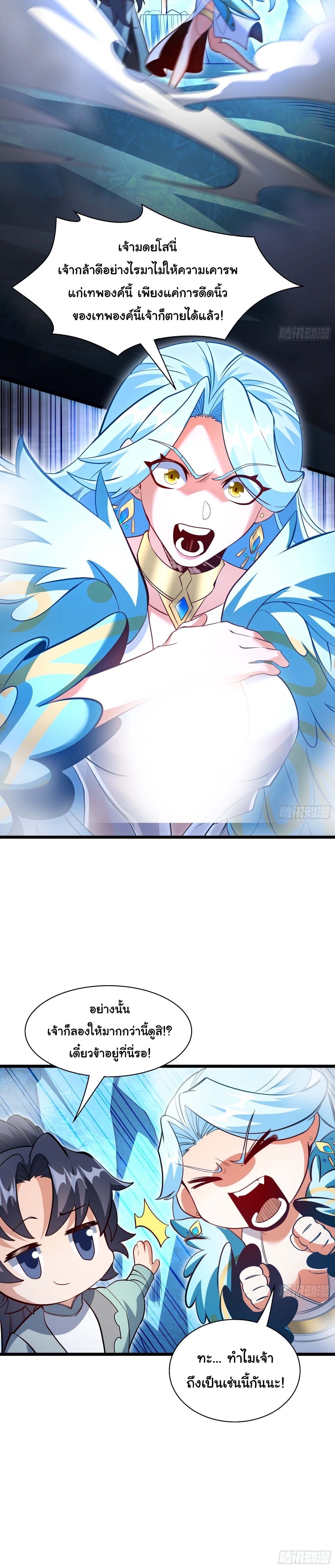 เทพเซียนหมื่นวิถี ตอนที่ 28 หน้า 13