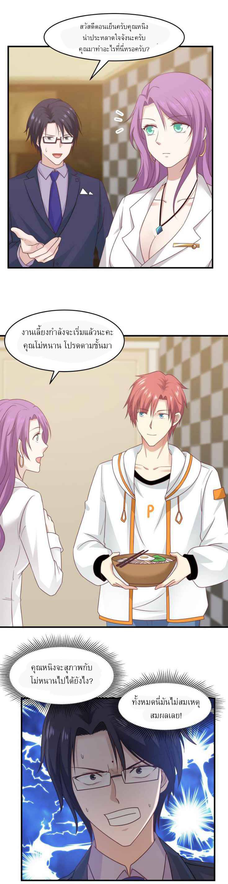 I have dragon in my body ตอนที่ 75 หน้า 11