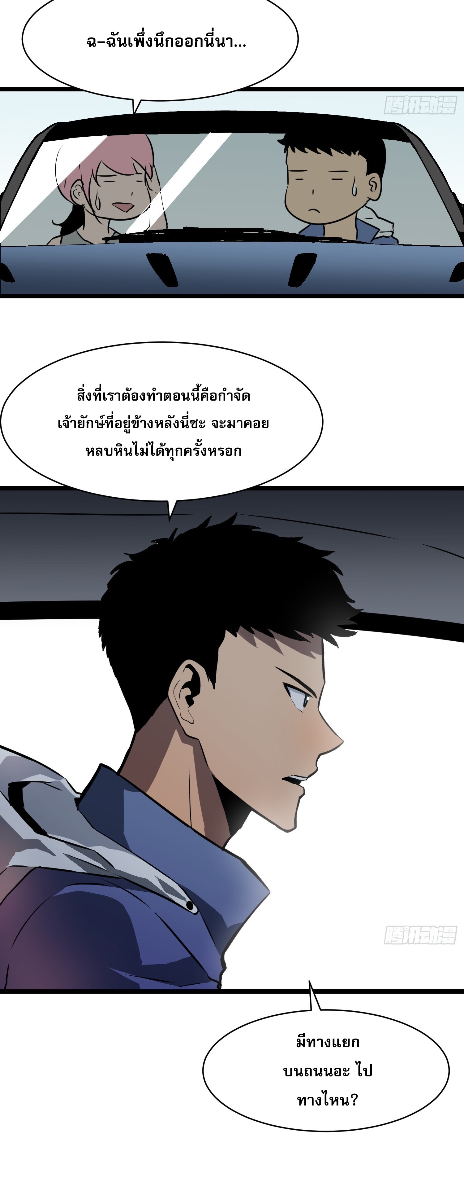 ระบบอัปเกรดสรรพสิ่งในวันสิ้นโลก ตอนที่ 7 หน้า 5