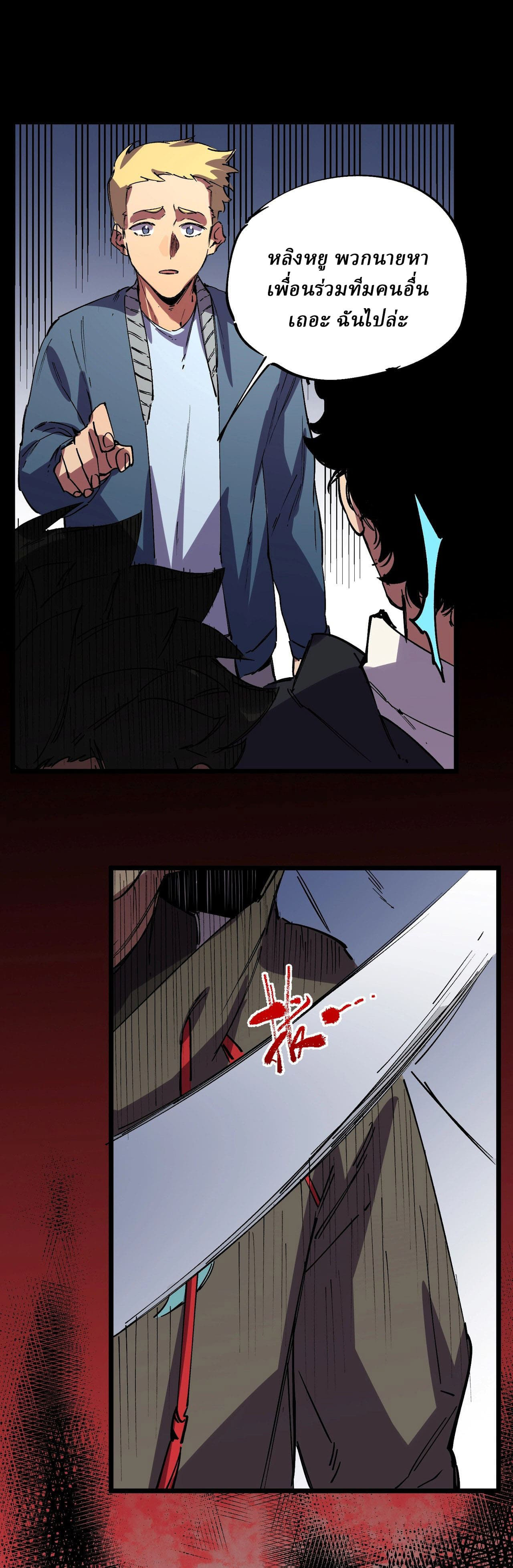 Supreme Curse Master ตอนที่ 59 หน้า 32