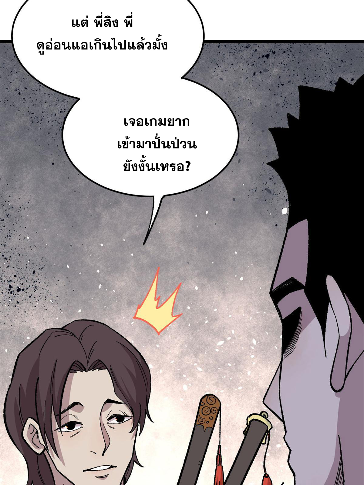 ผู้เล่นสุดโฉด ตอนที่ 38 หน้า 33