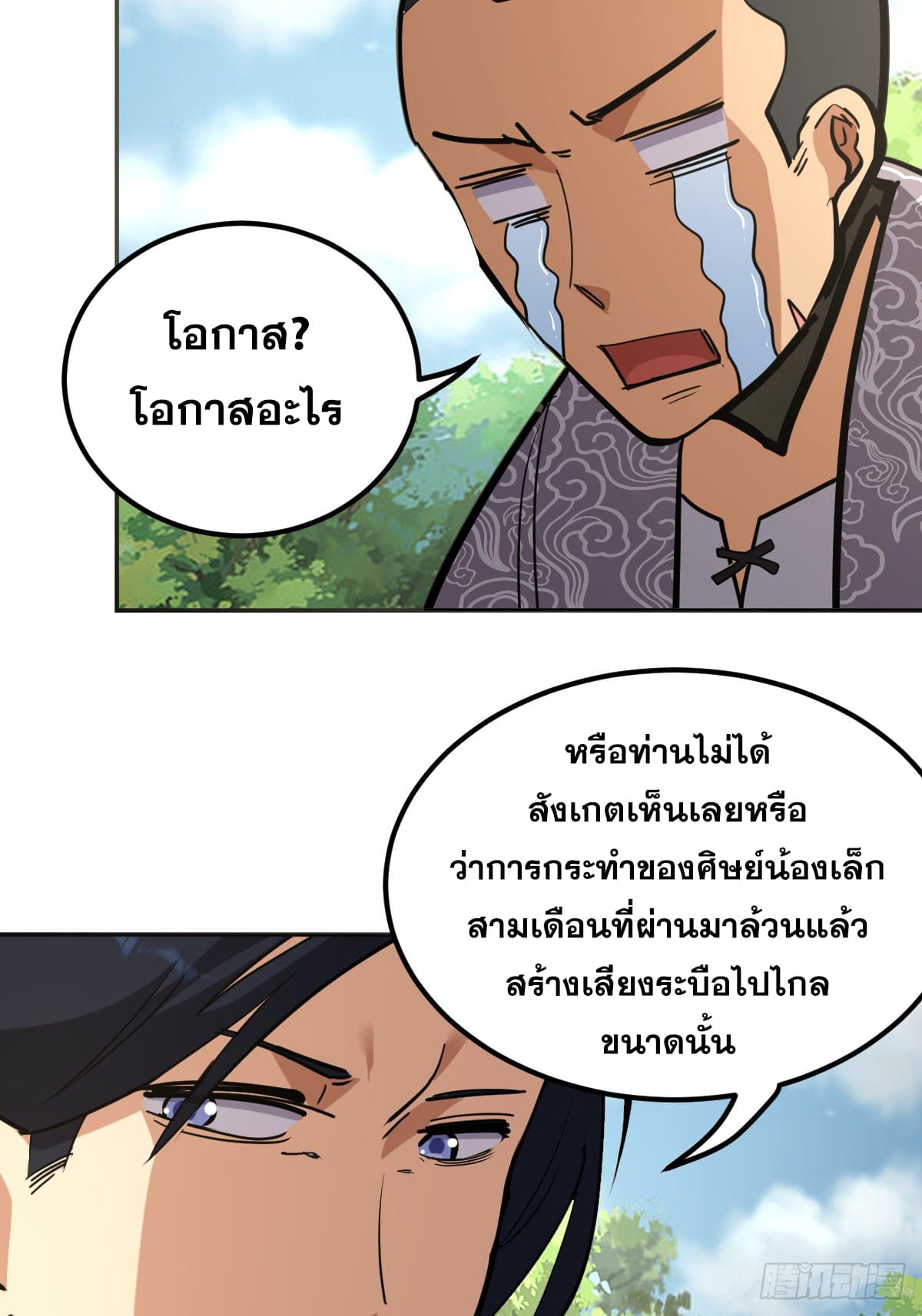 บังคับใจตัวเองก็ไร้เทียมทานได้ ตอนที่ 9 หน้า 19