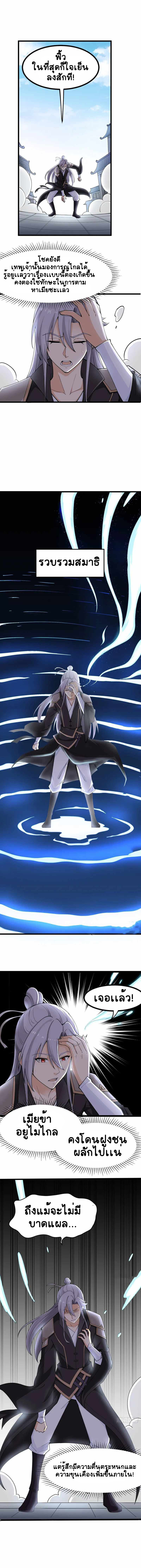 ฉันและภรรยาเป็นผู้ครอบครองทั้งสามอาณาจักร ตอนที่ 5 หน้า 8