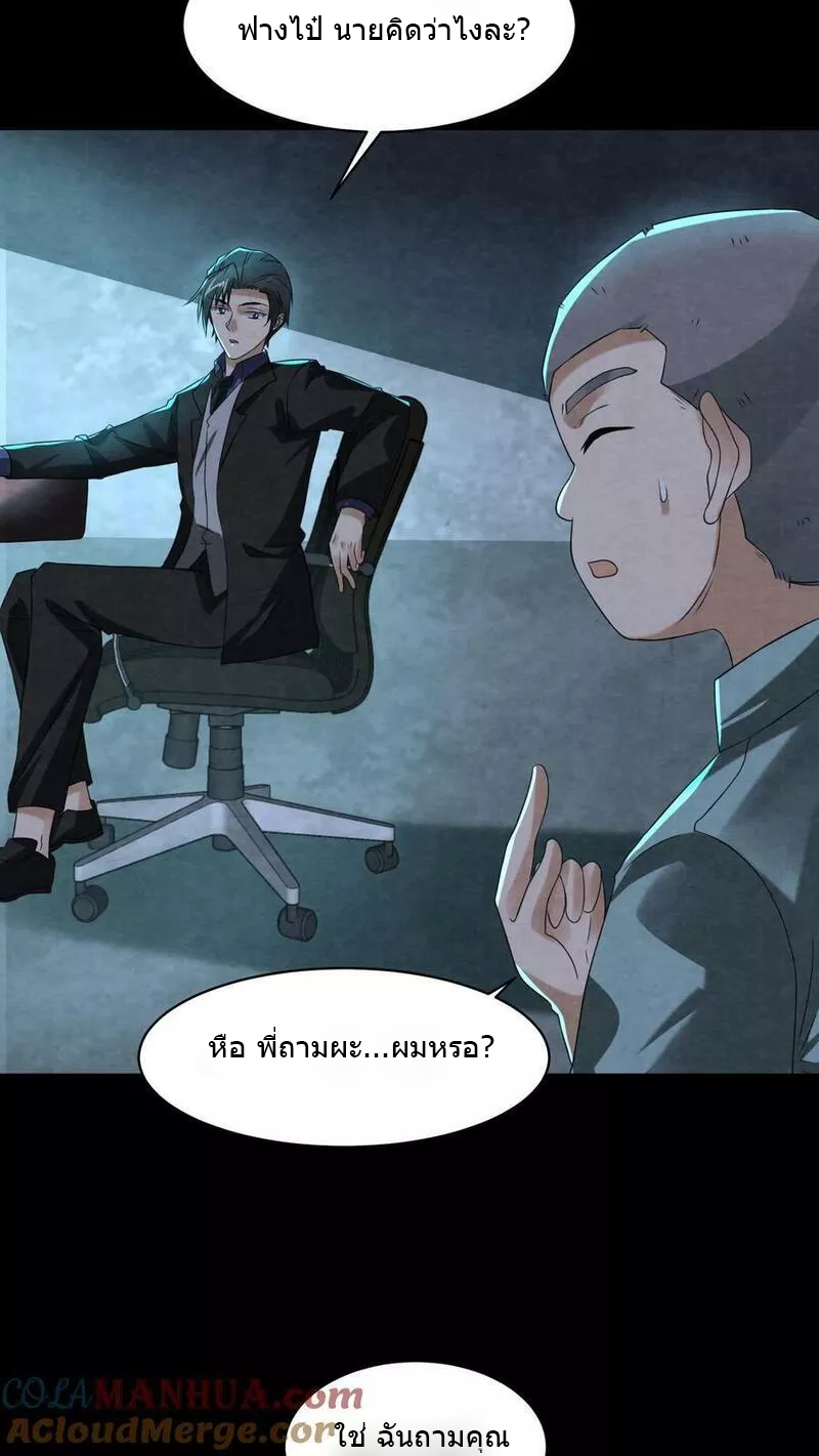 Overly Ferocious of Being Cautious ตอนที่ 66 หน้า 11