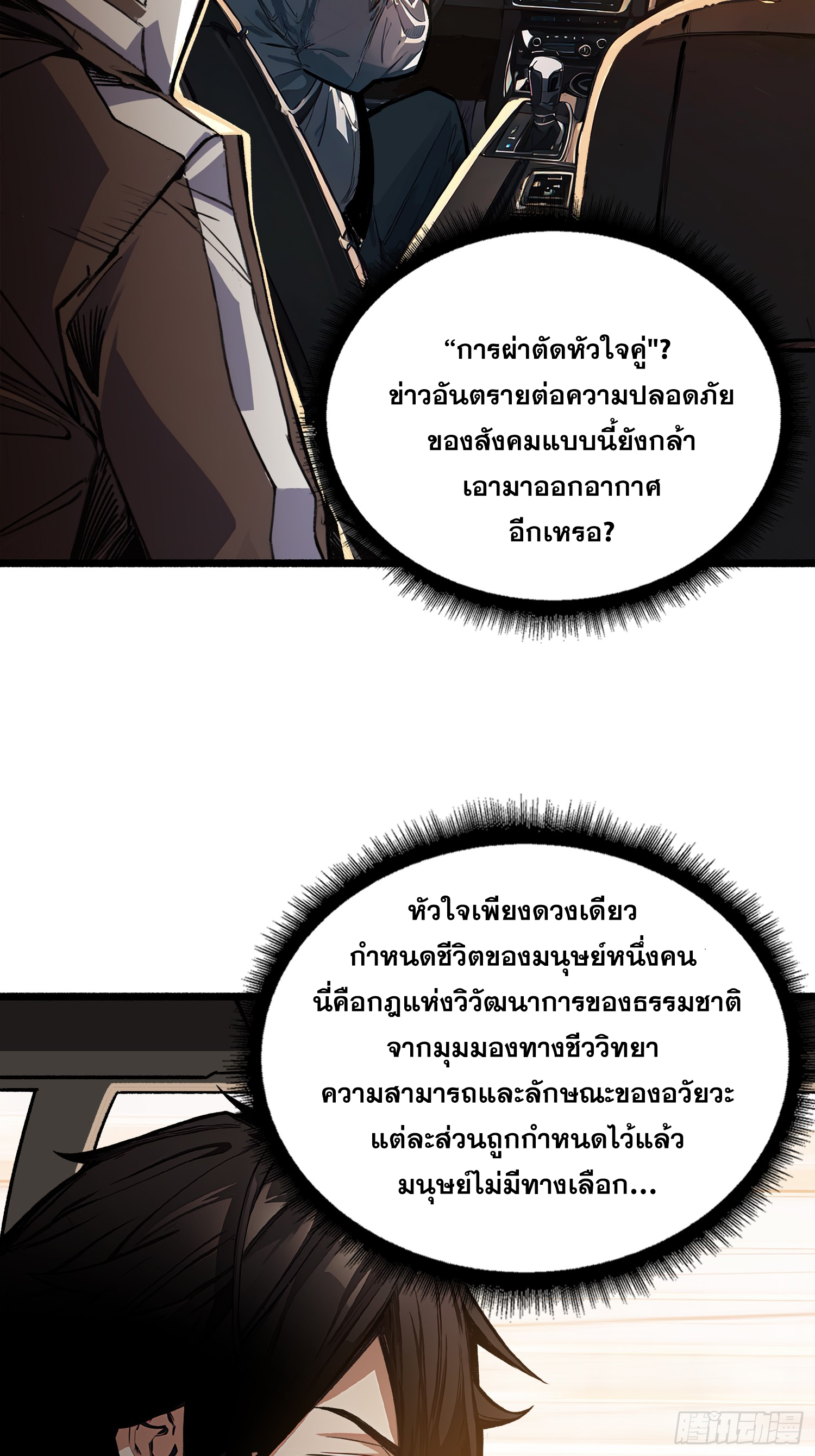 ผู้เล่นอันดับหนึ่ง ตอนที่ 1 หน้า 26