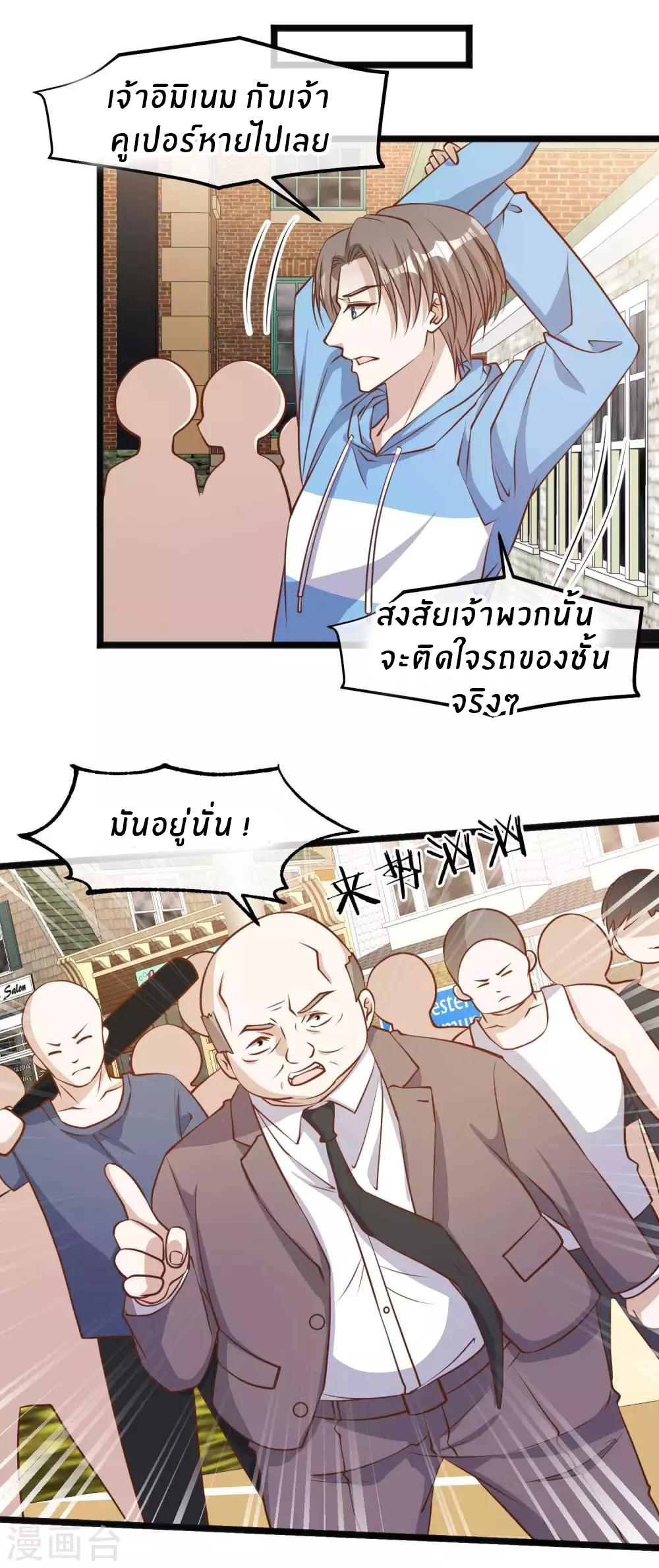 God Fisherman ตอนที่ 103 หน้า 11