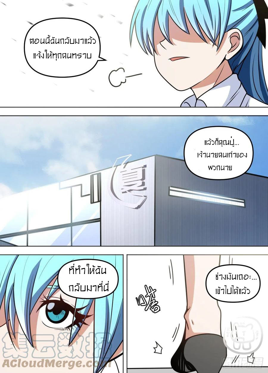 ข้าคือนักธุรกิจต่างโลก ตอนที่ 96 หน้า 8