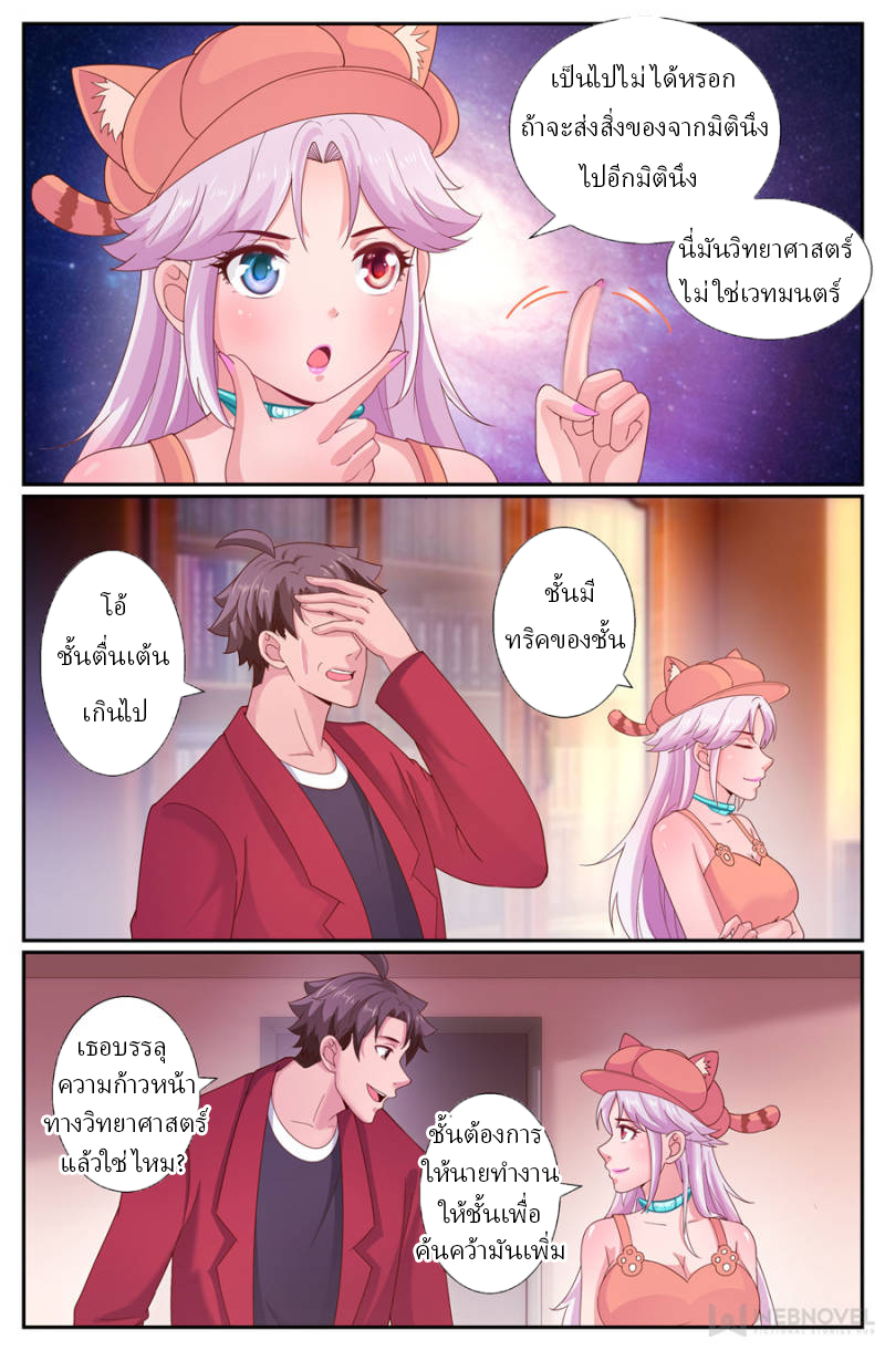 เจียงเฉิน ตอนที่ 219 หน้า 13