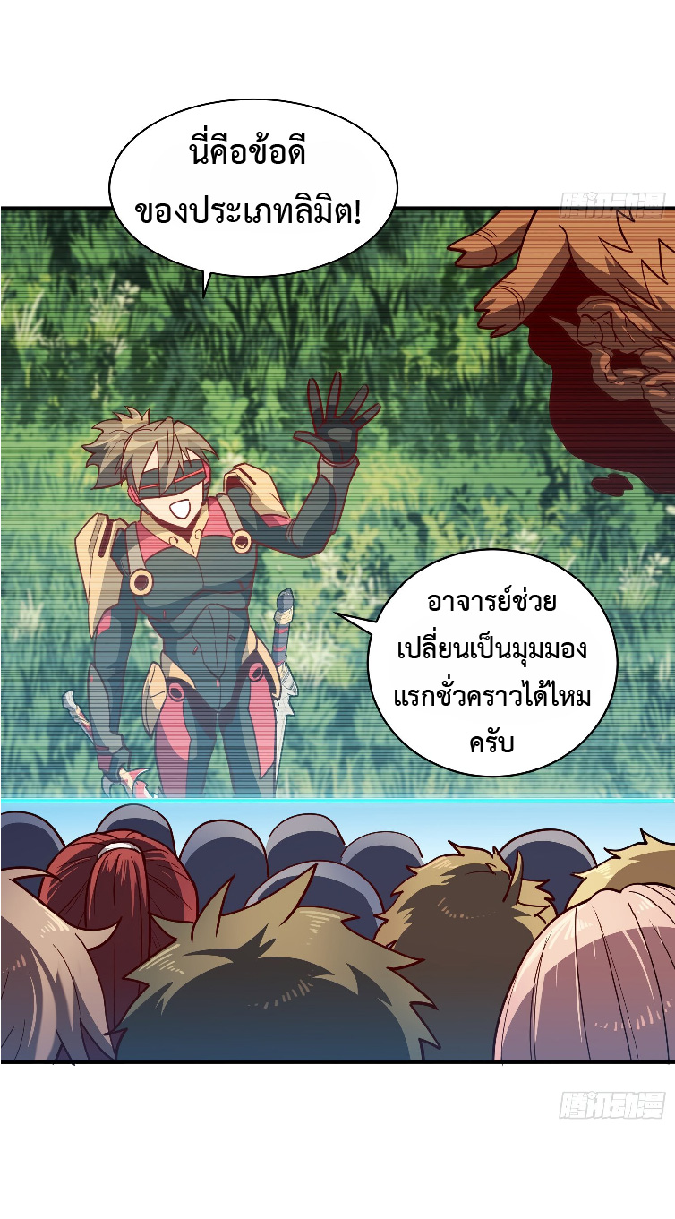 The People On Earth Are Too Ferocious ตอนที่ 138 หน้า 12