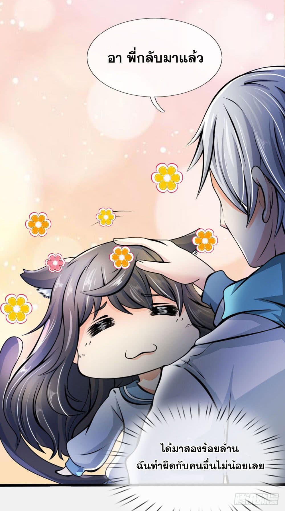 นครเซียนแห่งผู้ต่อต้านสวรรค์ ตอนที่ 12 หน้า 5