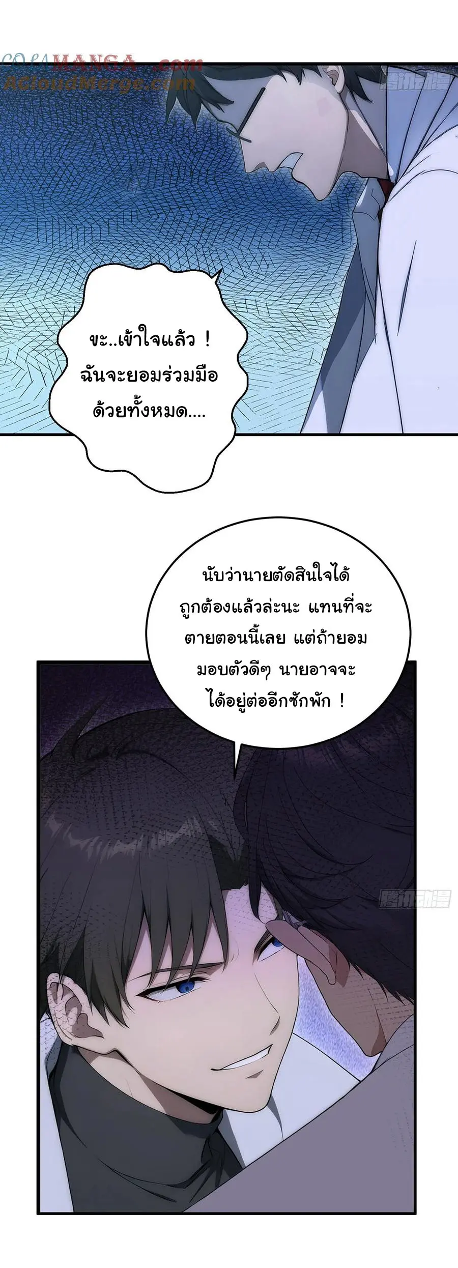 ผู้เล่นมหาเฮงฝ่าปริศนาดันเจี้ยน ( The Billion Luck Player ) ตอนที่ 21 หน้า 8