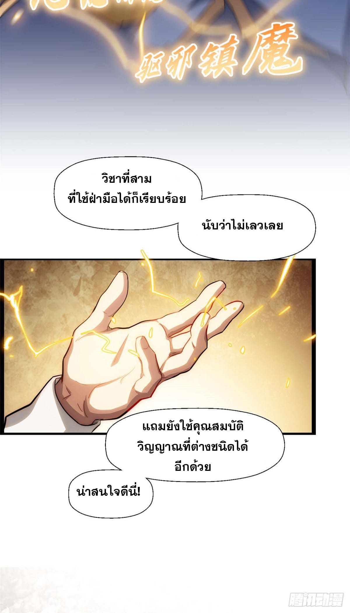 ระบบสุ่มดวงชะตา(ทันจีน) ตอนที่ 20 หน้า 4