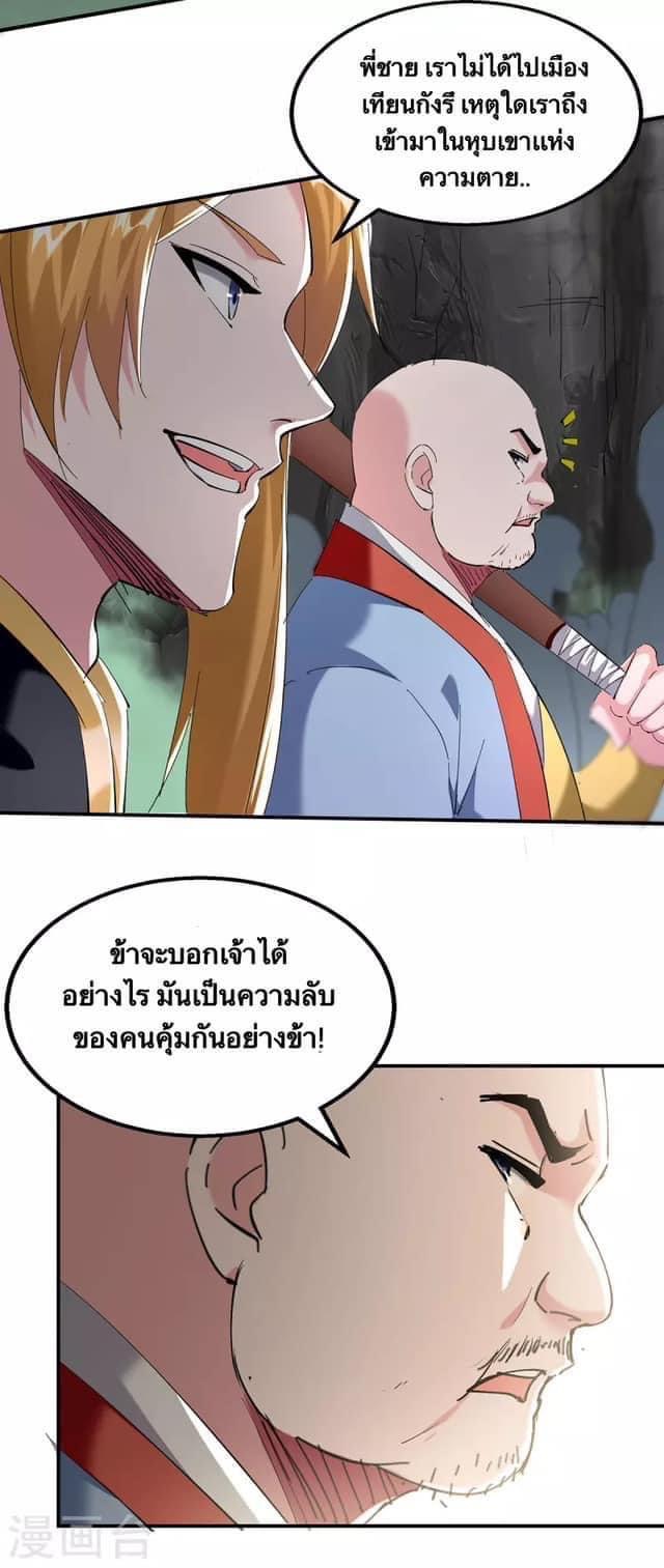 ระบบโครตเกรียน คะแนนล้านล้าน (ฮาเร็ม) ตอนที่ 97 หน้า 9