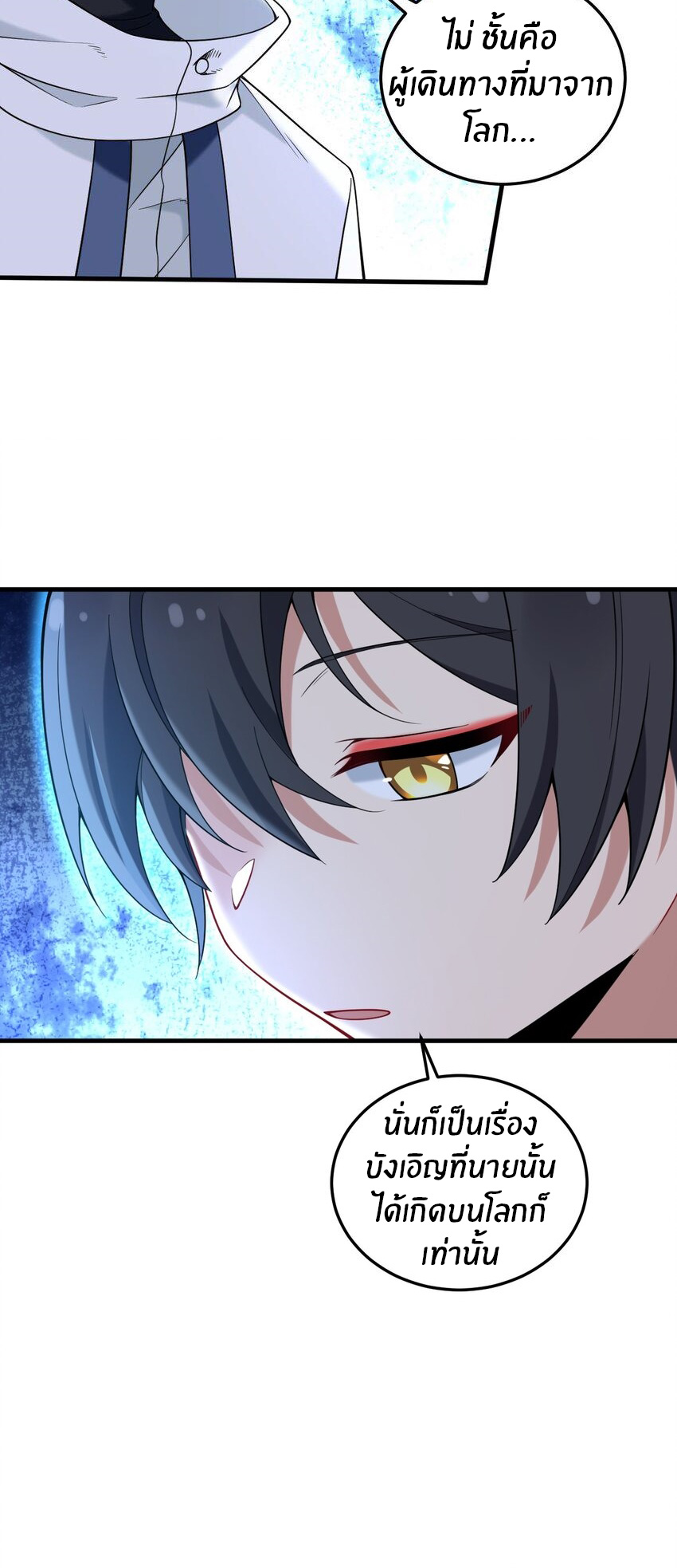 Immortal Me And Eldritch Wife ตอนที่ 51 หน้า 32