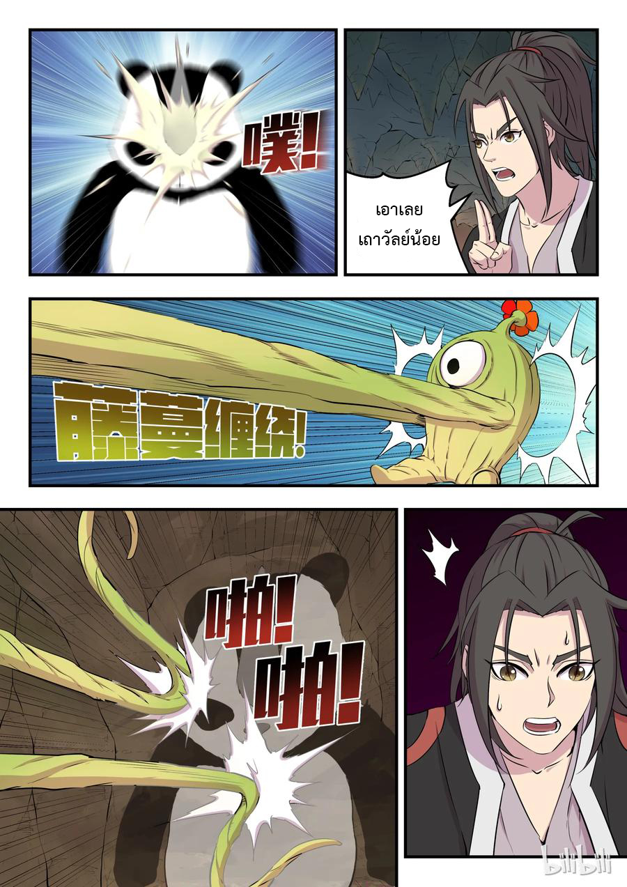 King of Spirit beast - ราชาแห่งสัตว์วิญญาณ ตอนที่ 11 หน้า 17