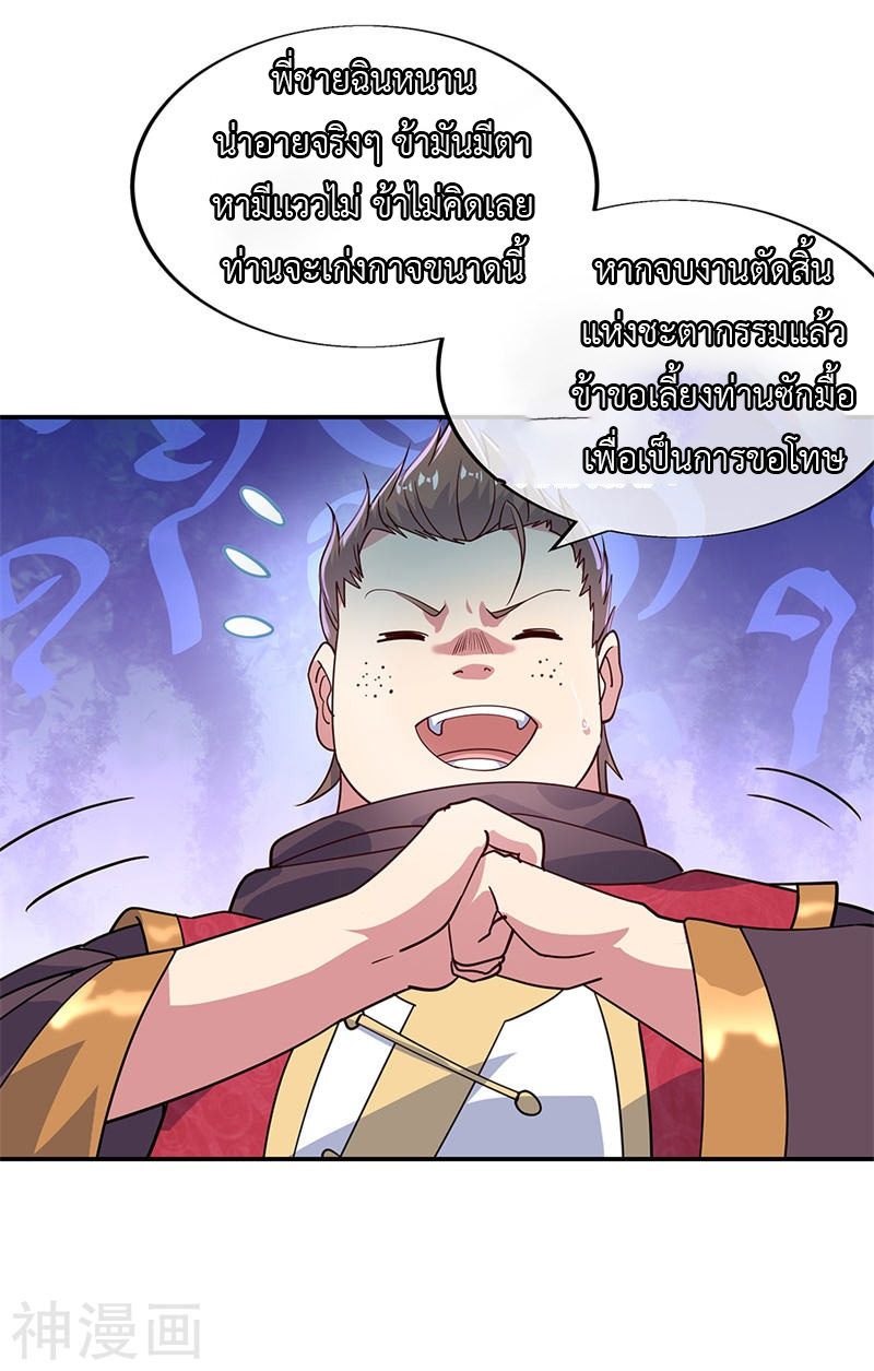 peerless battle spirit ตอนที่ 144 หน้า 4