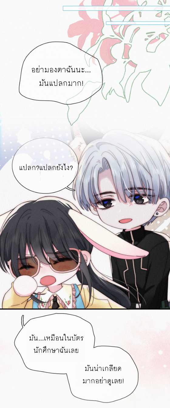 เพียงรัก Only Love ตอนที่ 23 หน้า 12