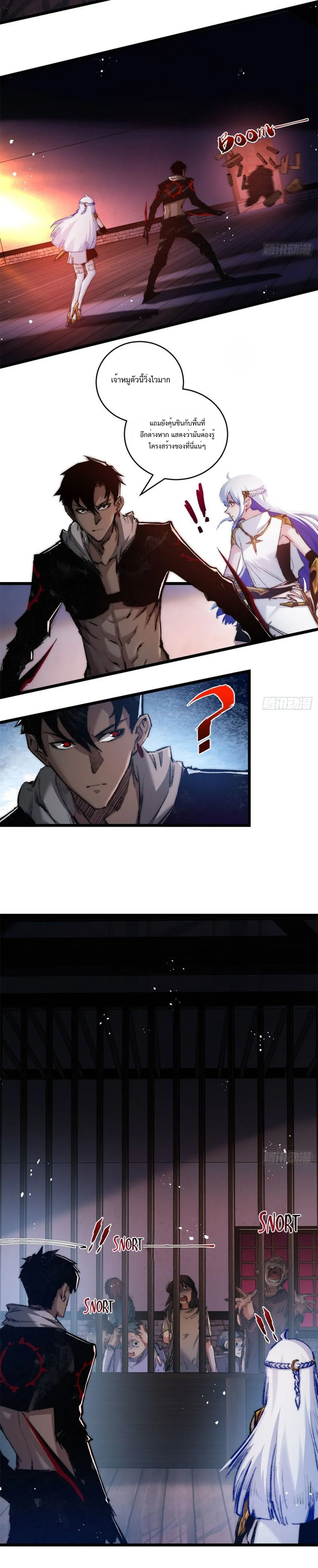ผู้ล่าสังหารจันทรา ตอนที่ 19 หน้า 14