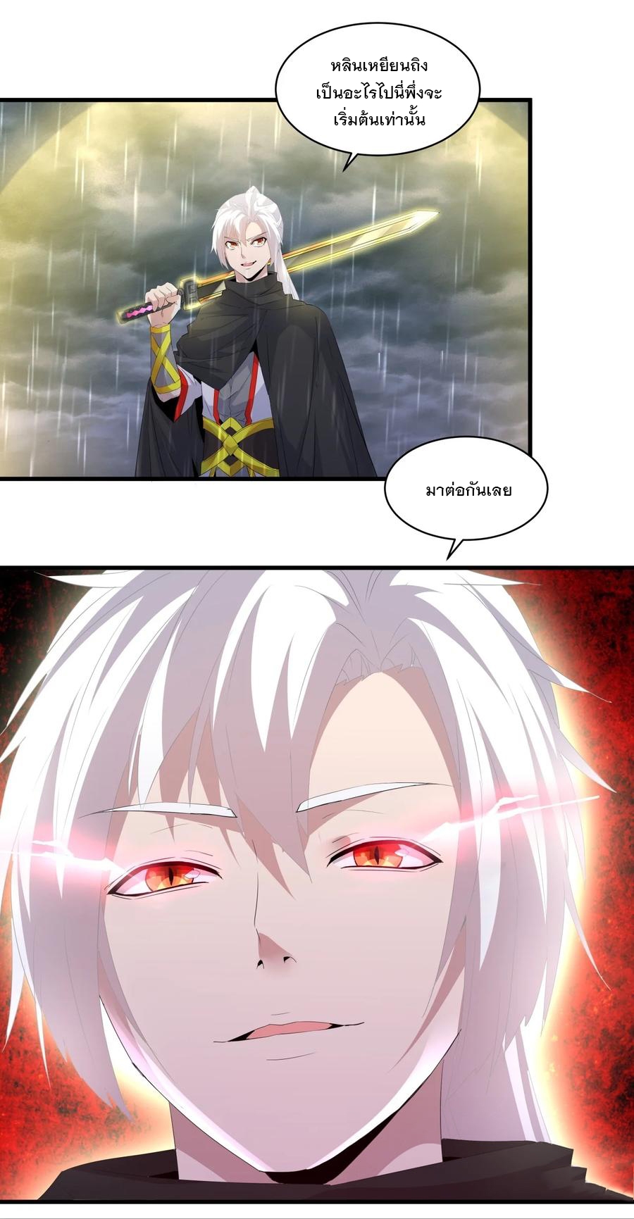 มหาเทพเอกะหมื่นบรรพกาล (จบ) ตอนที่ 69 หน้า 38
